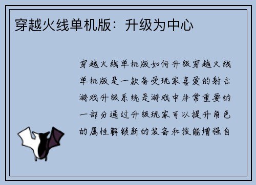穿越火线单机版：升级为中心