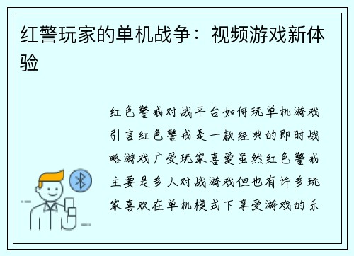 红警玩家的单机战争：视频游戏新体验